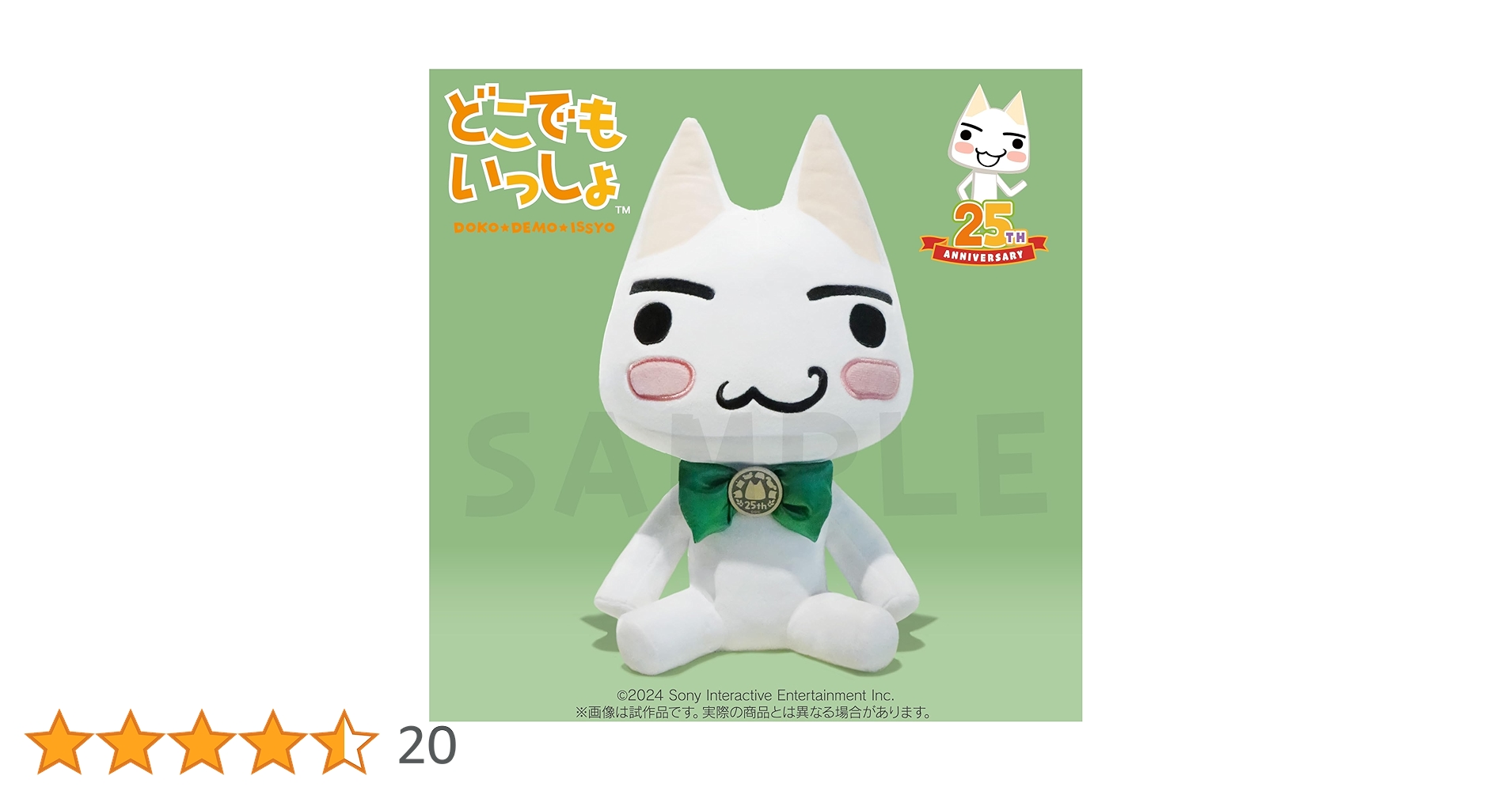 Amazon.co.jp: どこでもいっしょ25周年アニバーサリー